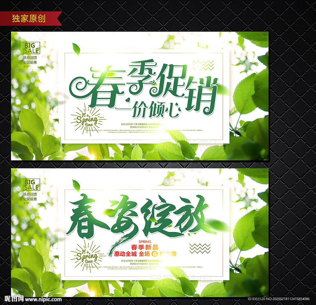 春天