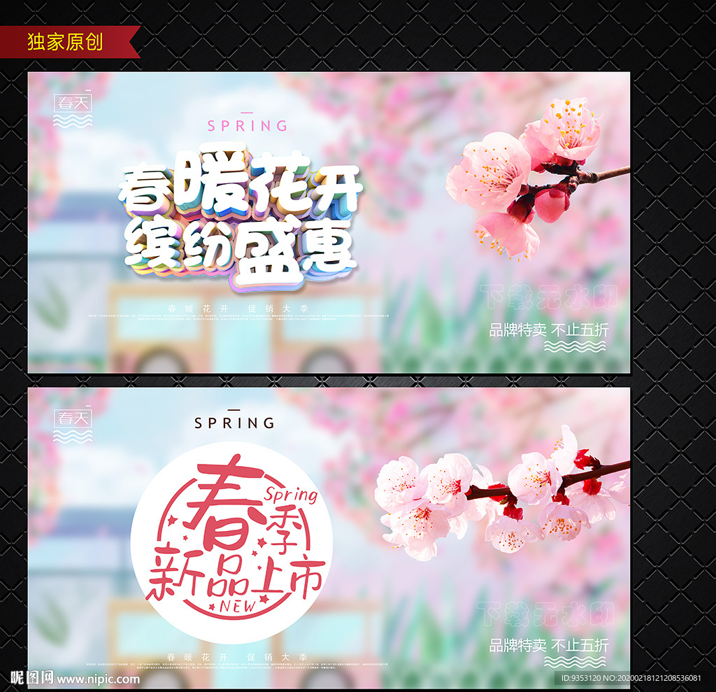 春天