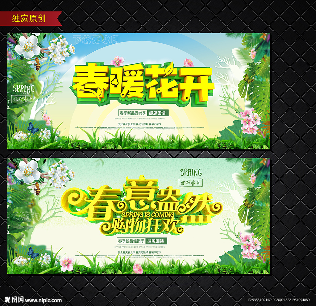 春天