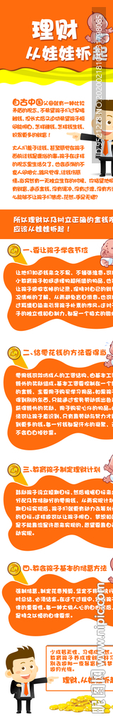 理财从娃娃抓起微信海报