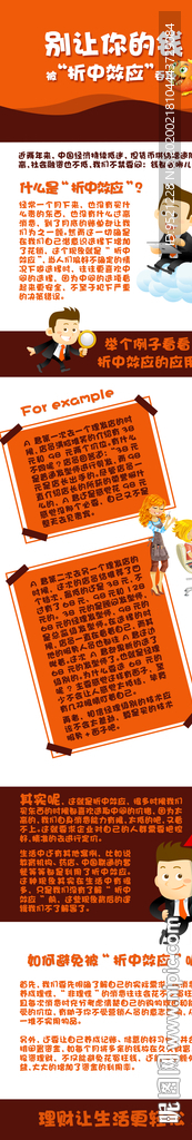 理财效益微信海报
