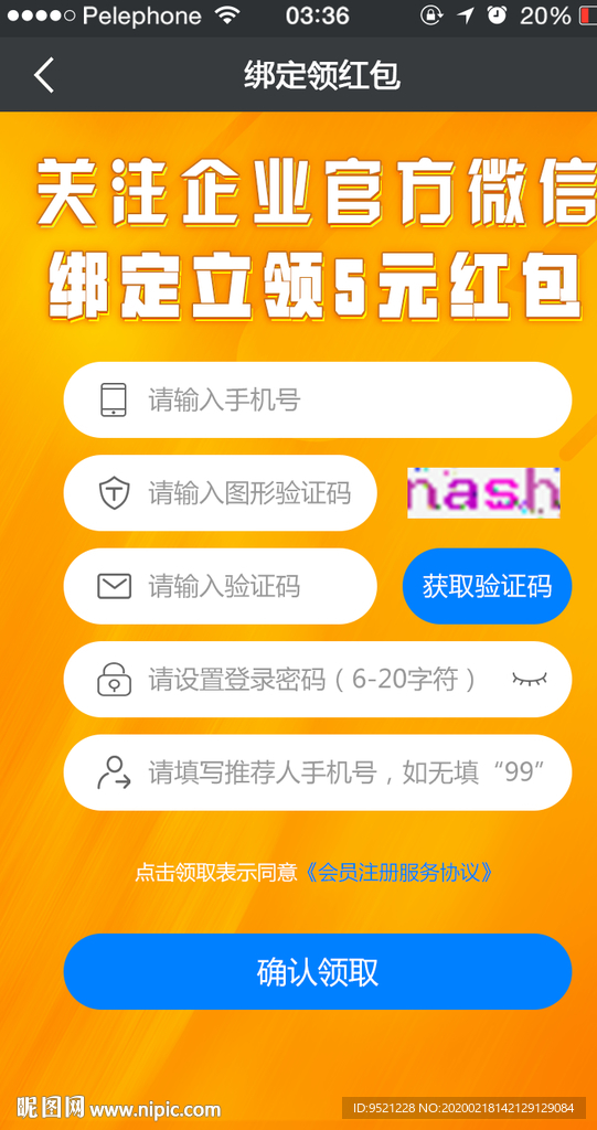 app注册页面