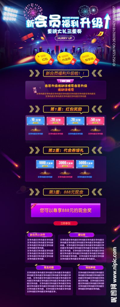 pc电脑端会员升级活动详情页