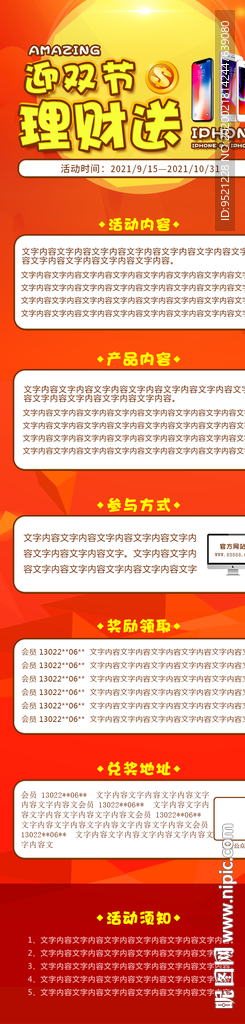 迎双节活动详情页面