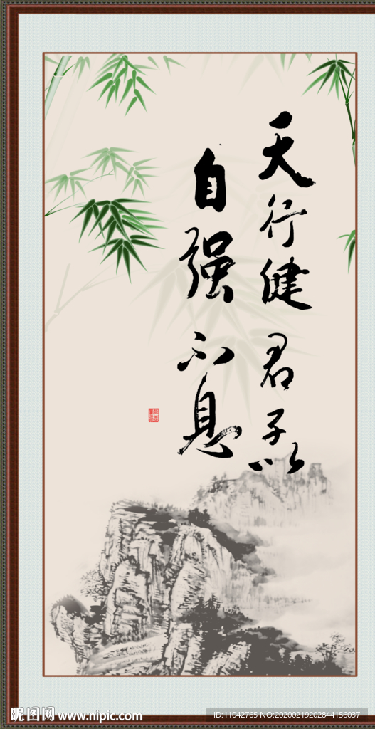 天行健 君子自强不息