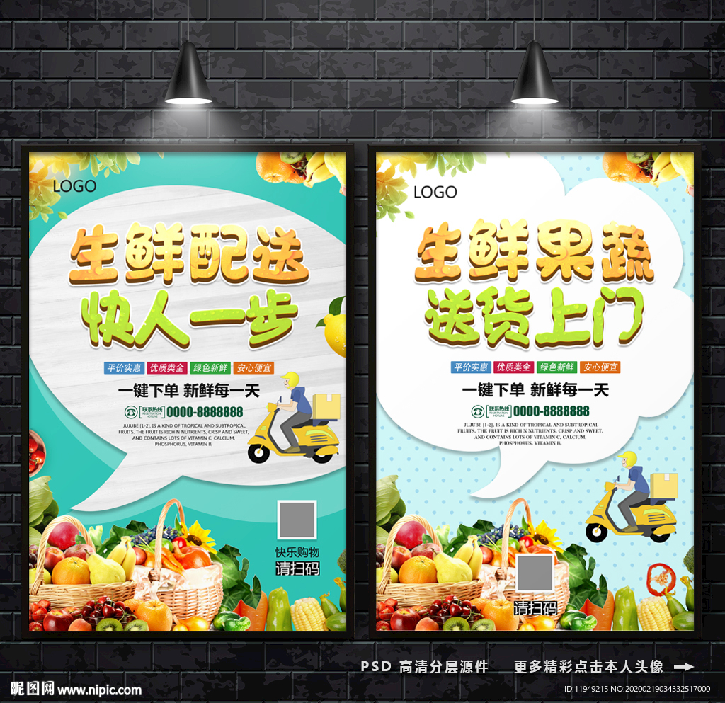 生鲜配送 生鲜果蔬 蔬菜配送