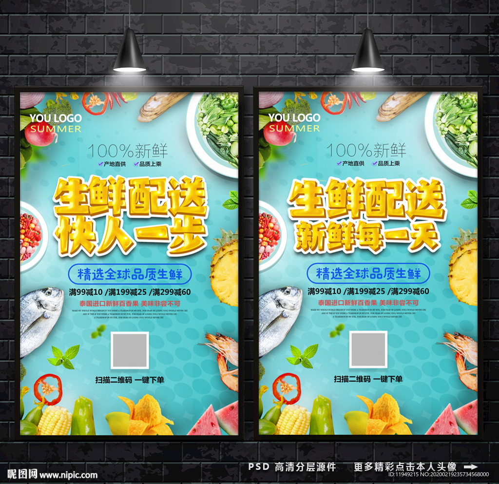 果蔬配送 生鲜果蔬 蔬菜配送