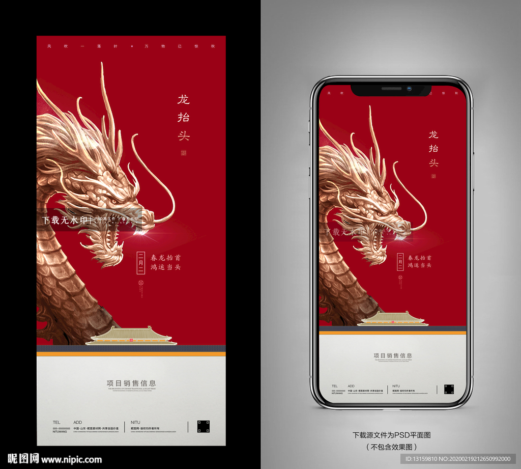 龙抬头