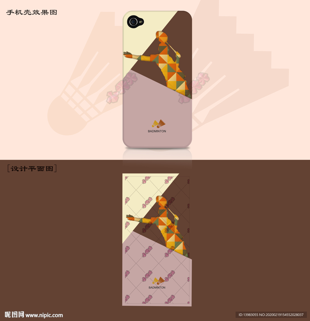 打羽毛球风格手机壳设计