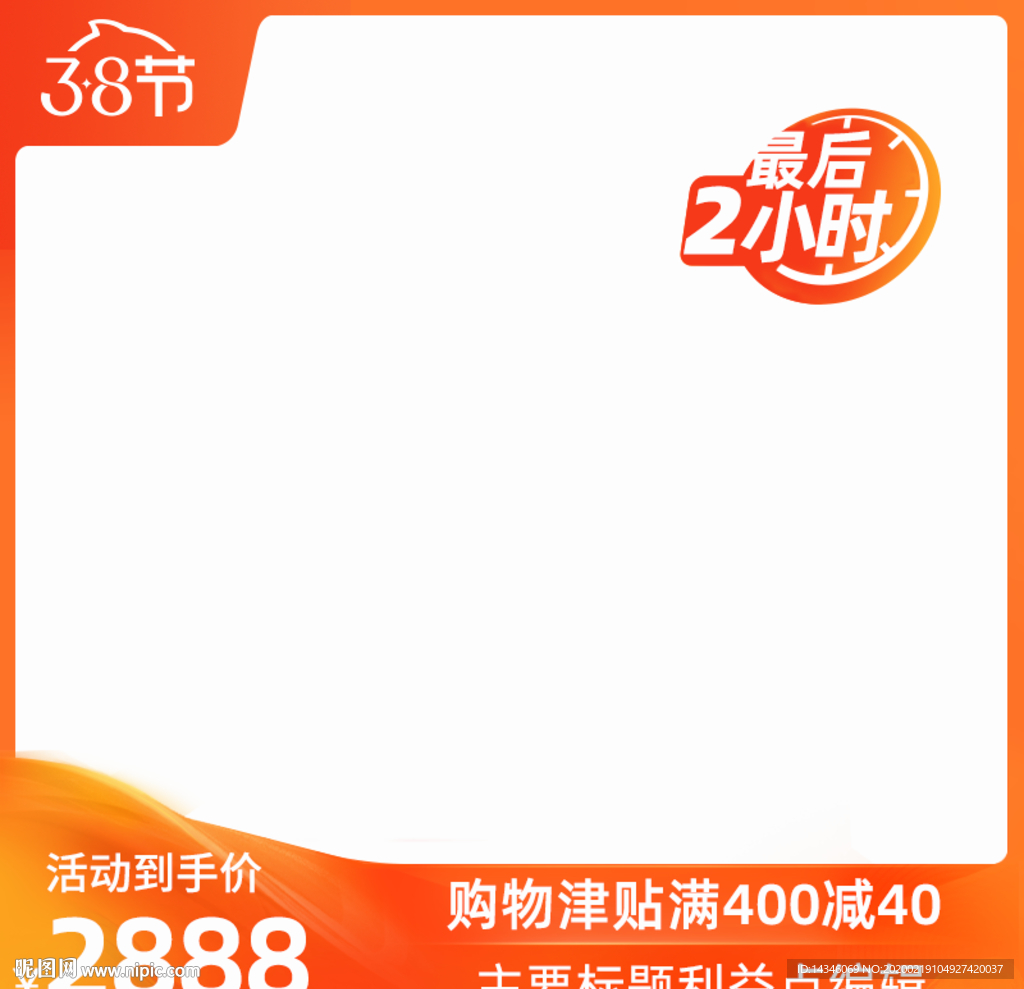 淘宝38女王节主图模板打标车图