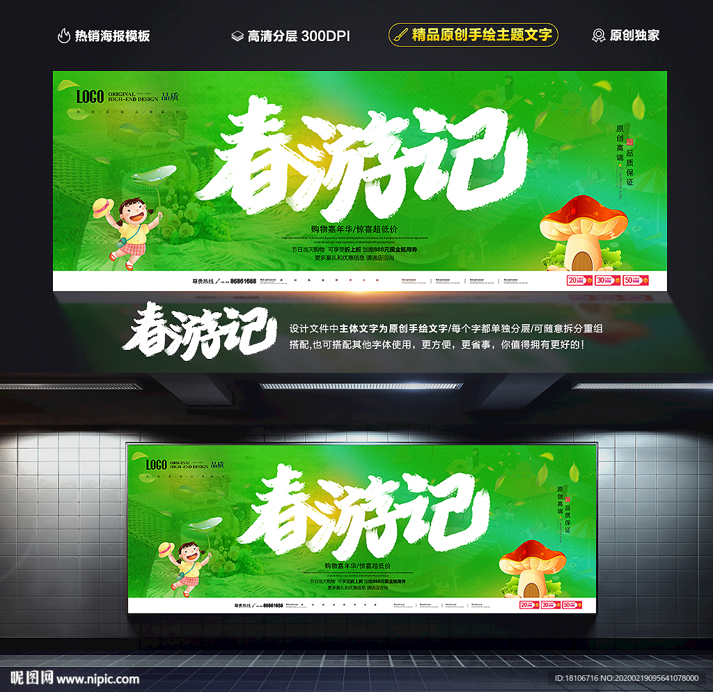 春游记