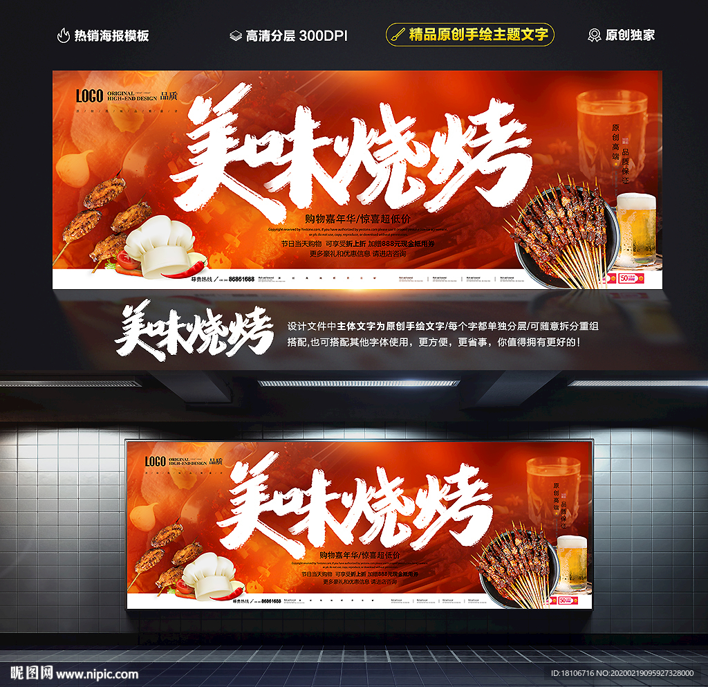 烧烤海报