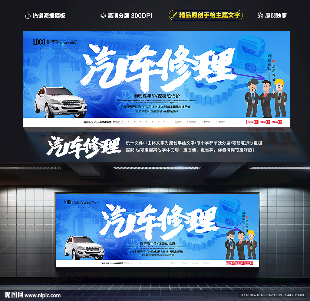 汽车修理