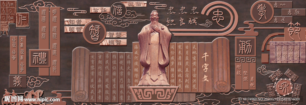 孔子文化浮雕
