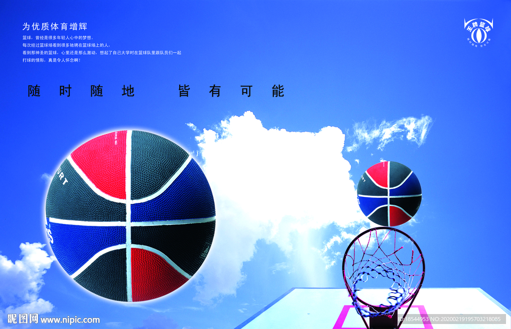 篮球