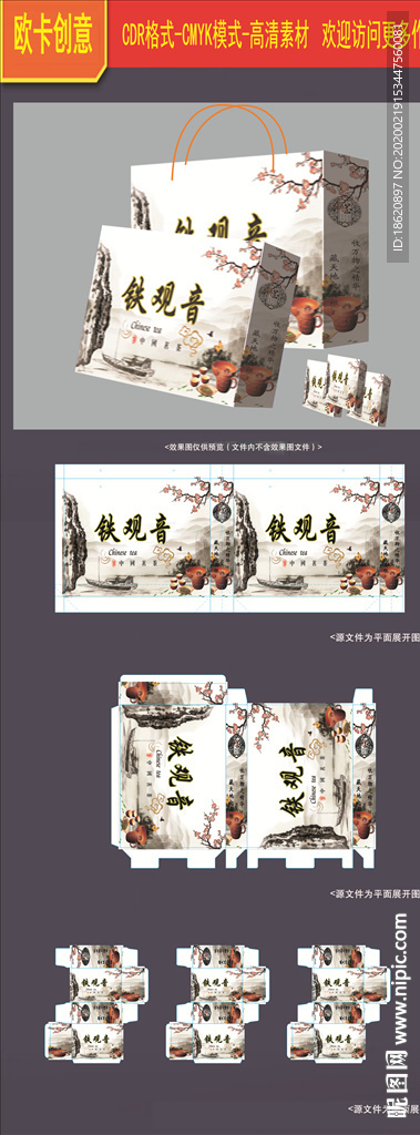 茶叶包装