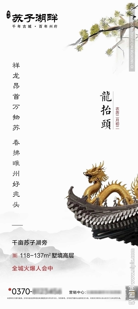 新中式房地产二月二龙抬头节气