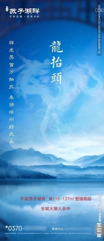 新中式房地产二月二龙抬头节气