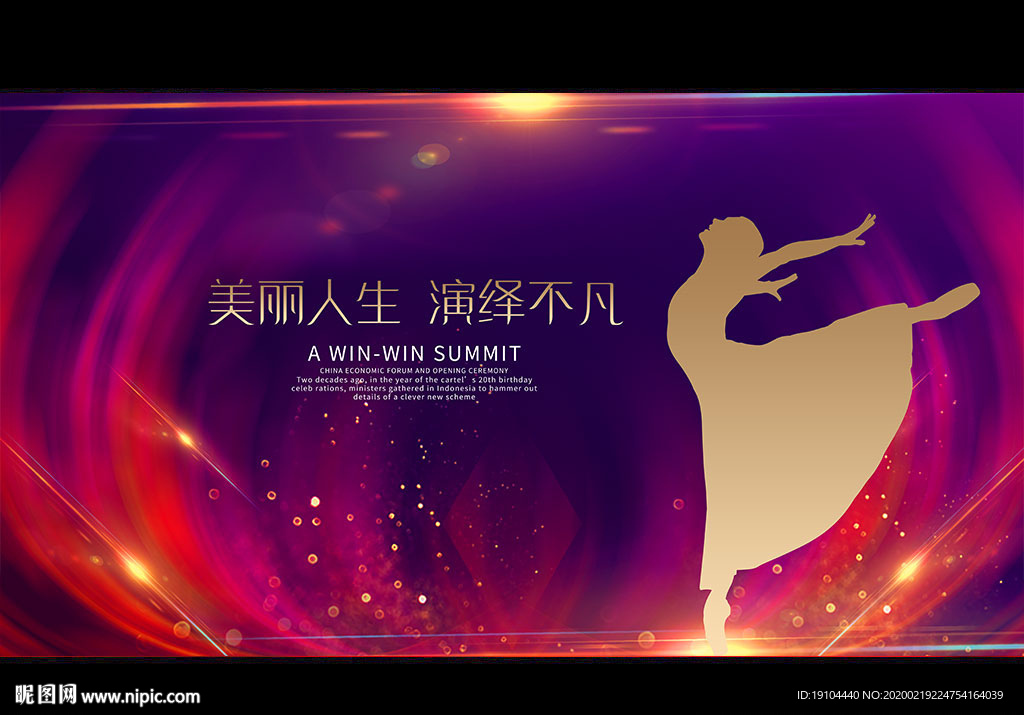 美丽人生 演绎不凡