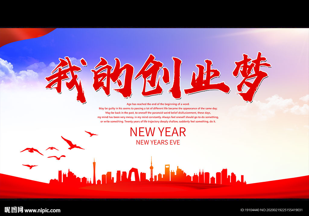 我的创业梦