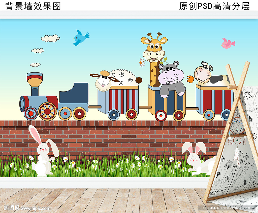 动物小火车儿童房背景墙