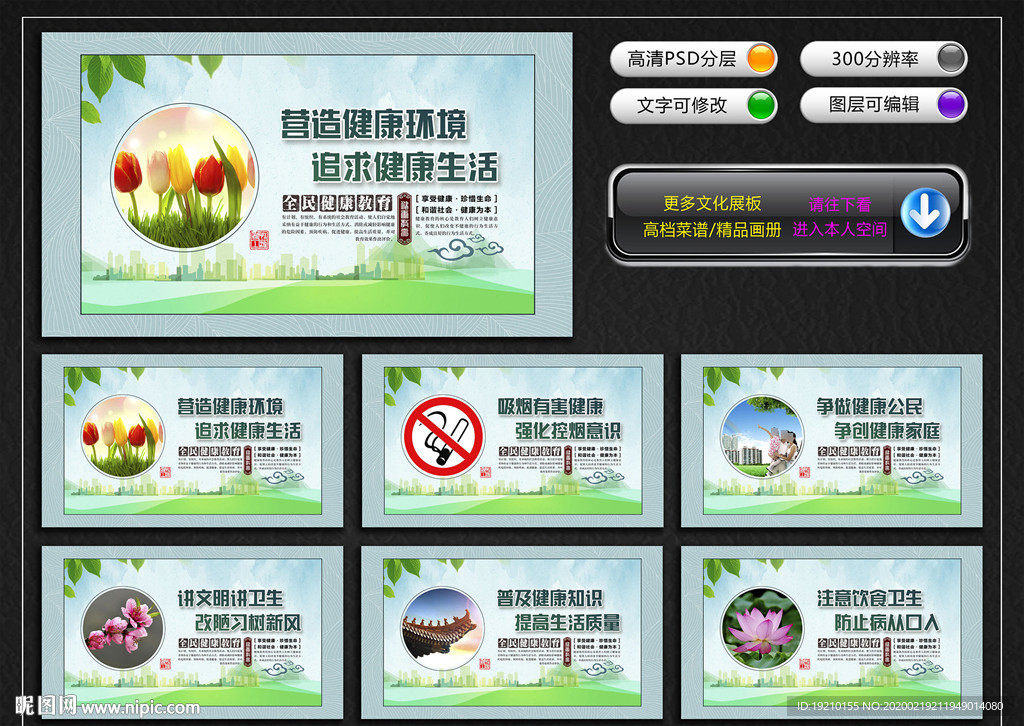 健康教育宣传月