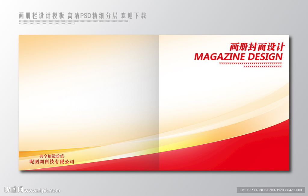 招商画册封面