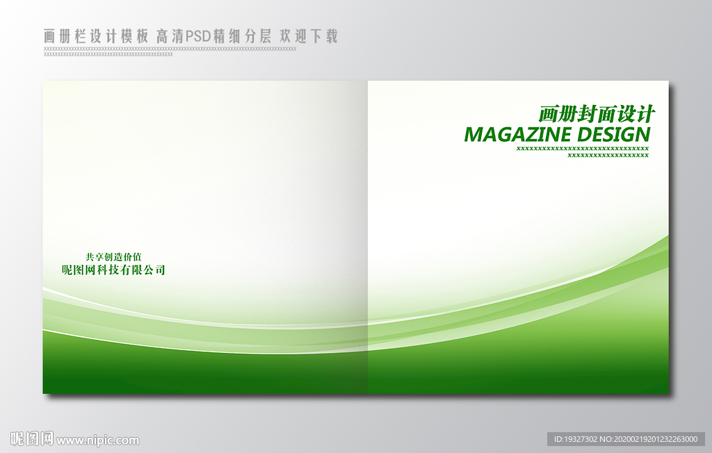 绿色画册封面 绿色封面