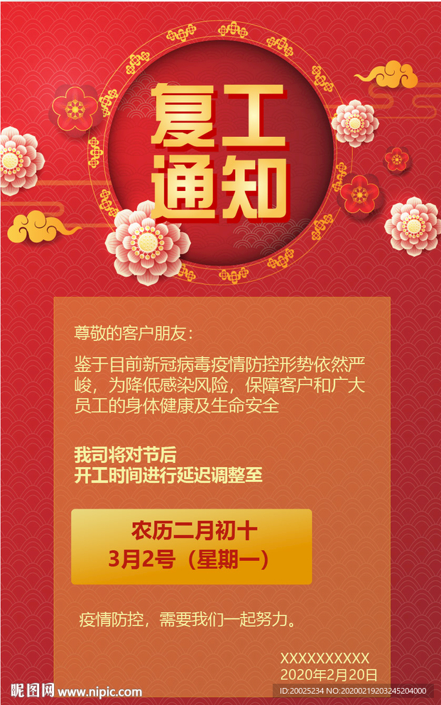 公司复工通知