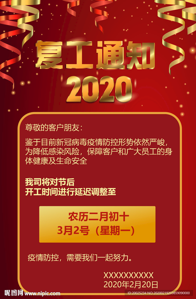 公司复工