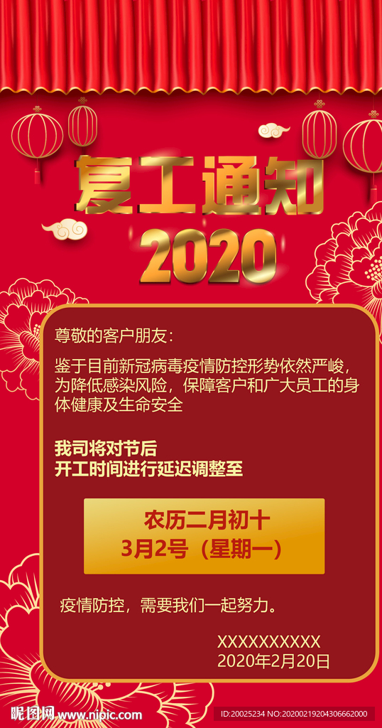 复工通知