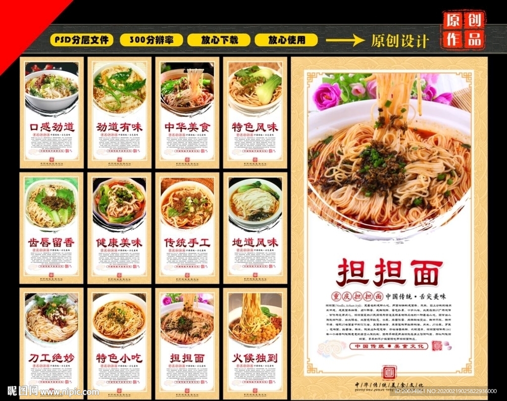 担担面