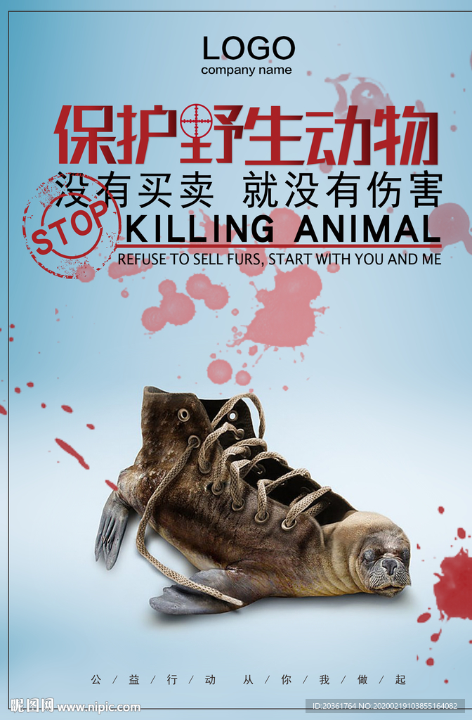 保护动物海报