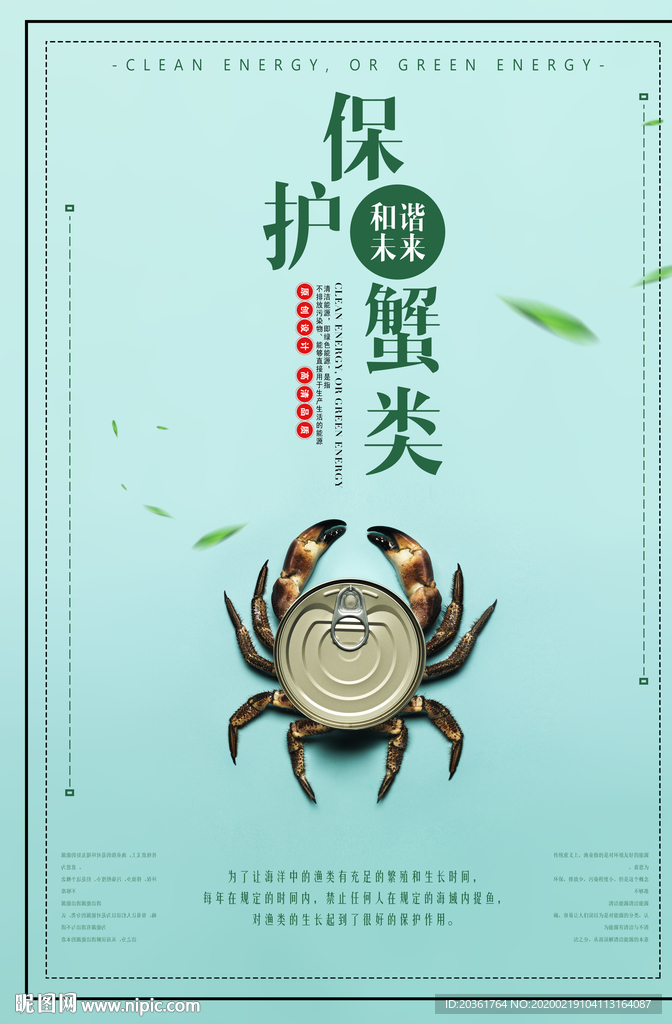 保护动物海报