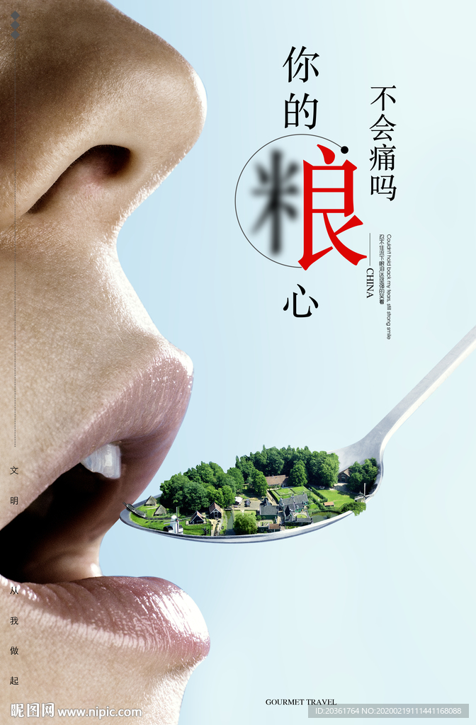 文明饮食海报