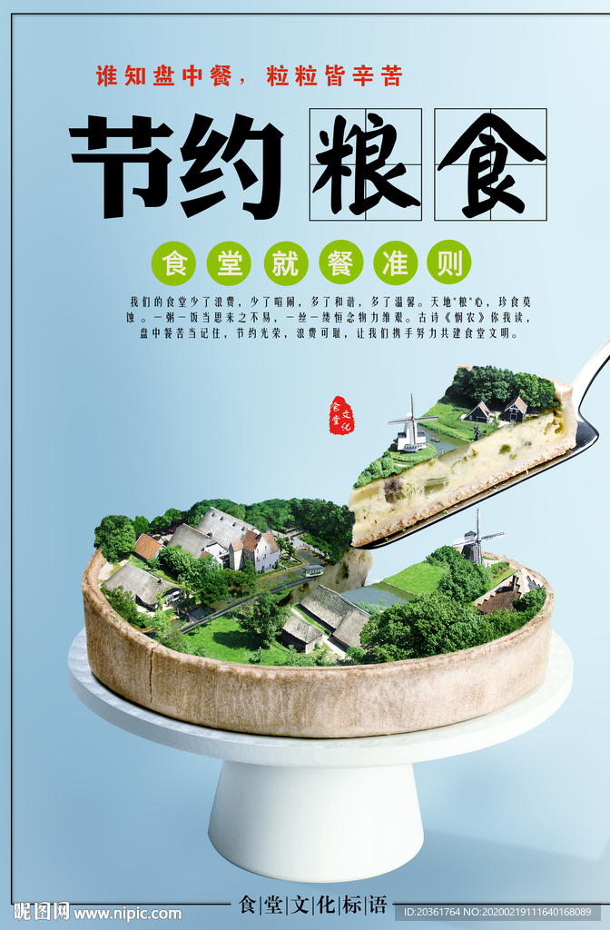 文明饮食海报