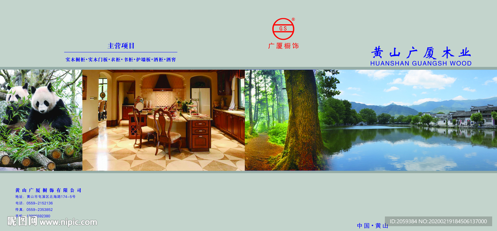 木业家具画册封面