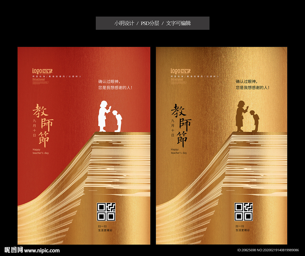 教师节