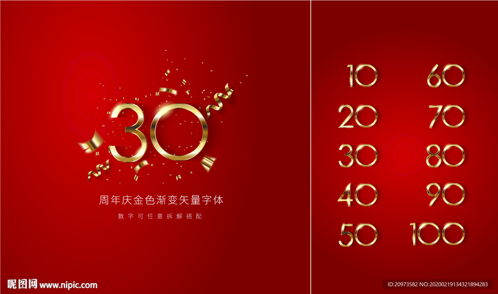 大气金色周年庆矢量字体设计