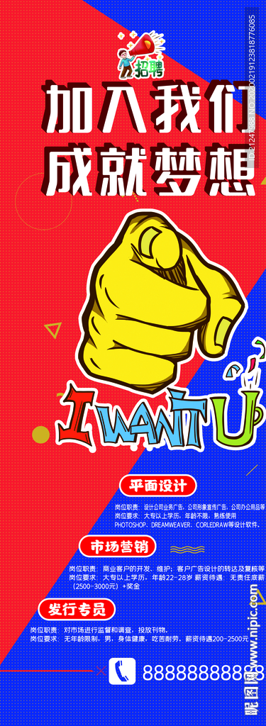 招聘加入我们展架易拉宝