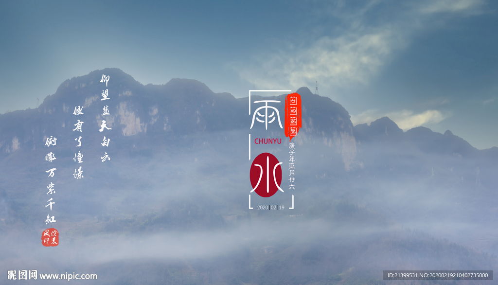 春雨海报