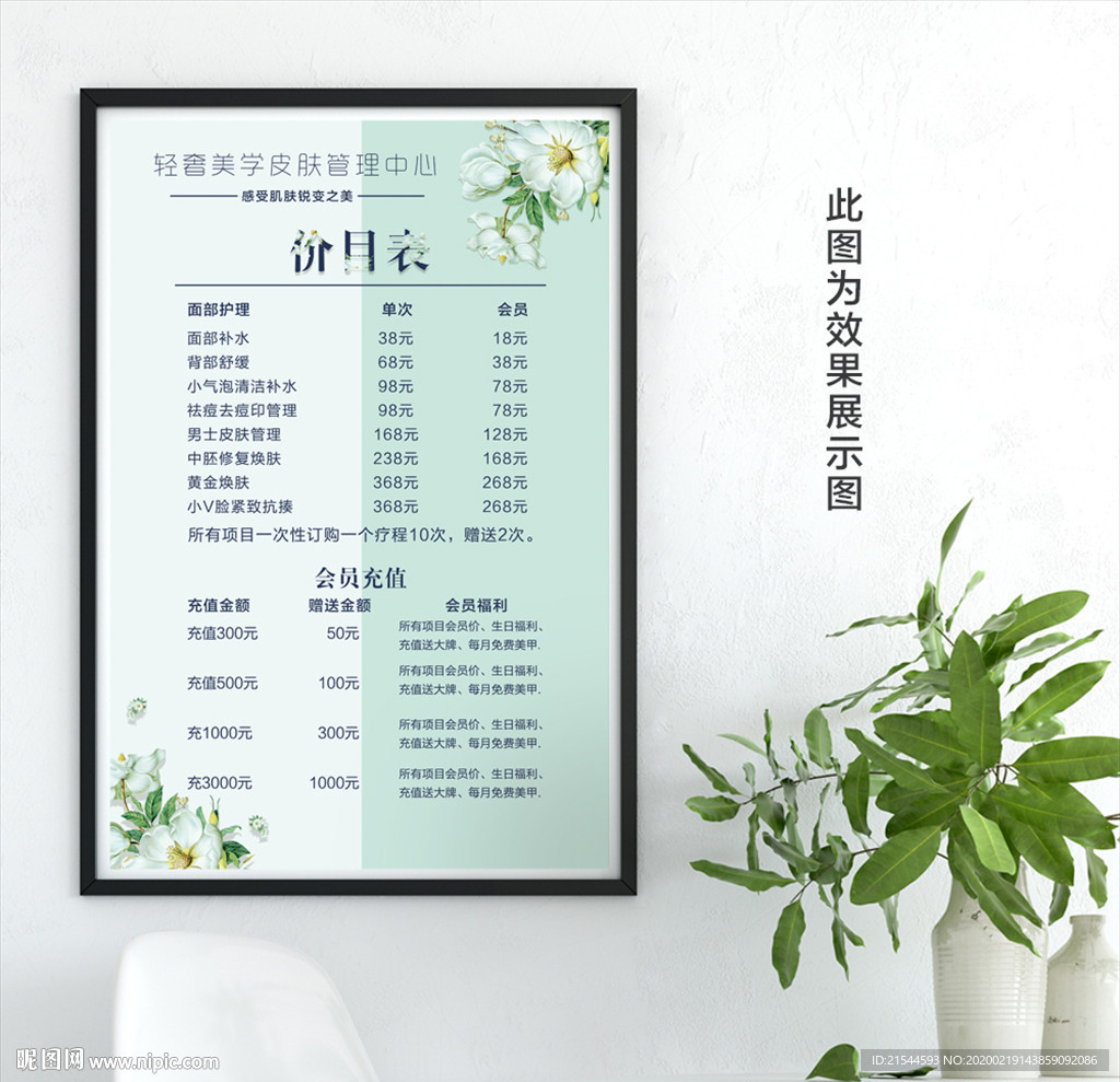 美容价目表