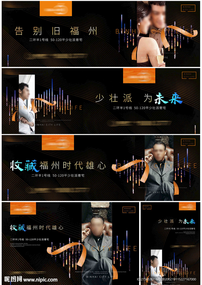 高端地产 户外 展板 城市