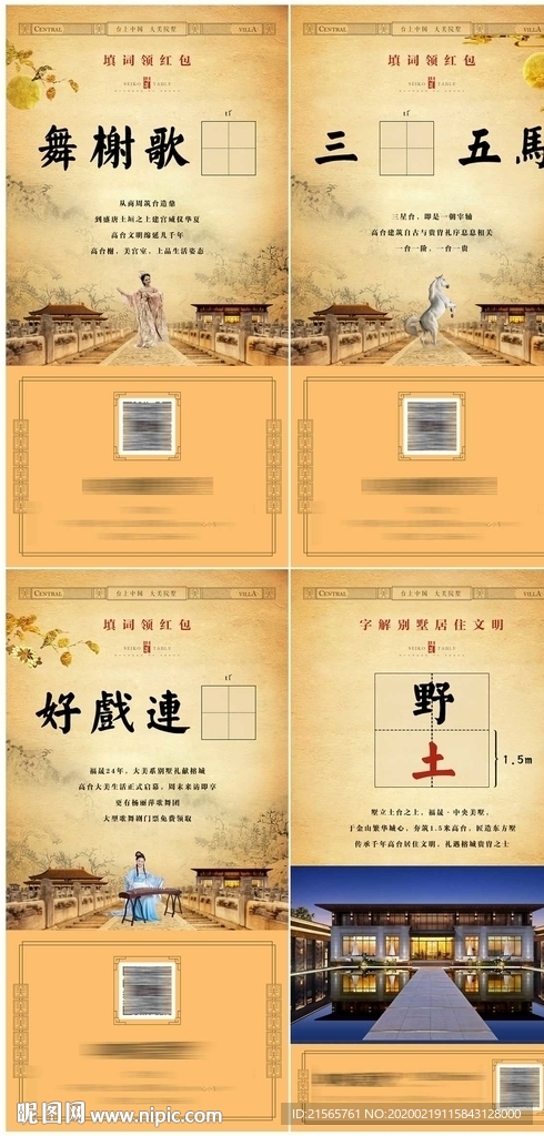 高端地产 微单 中式 新中式