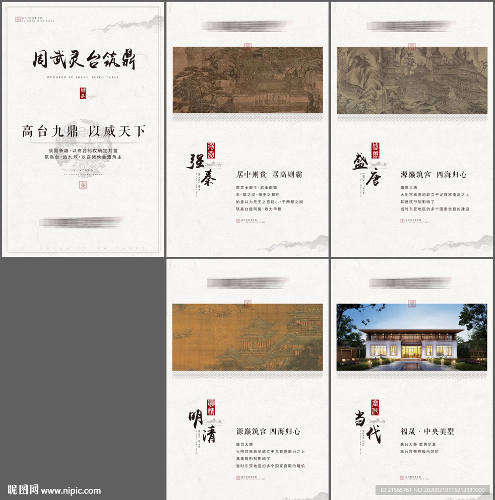高端地产 H5 中式 新中式