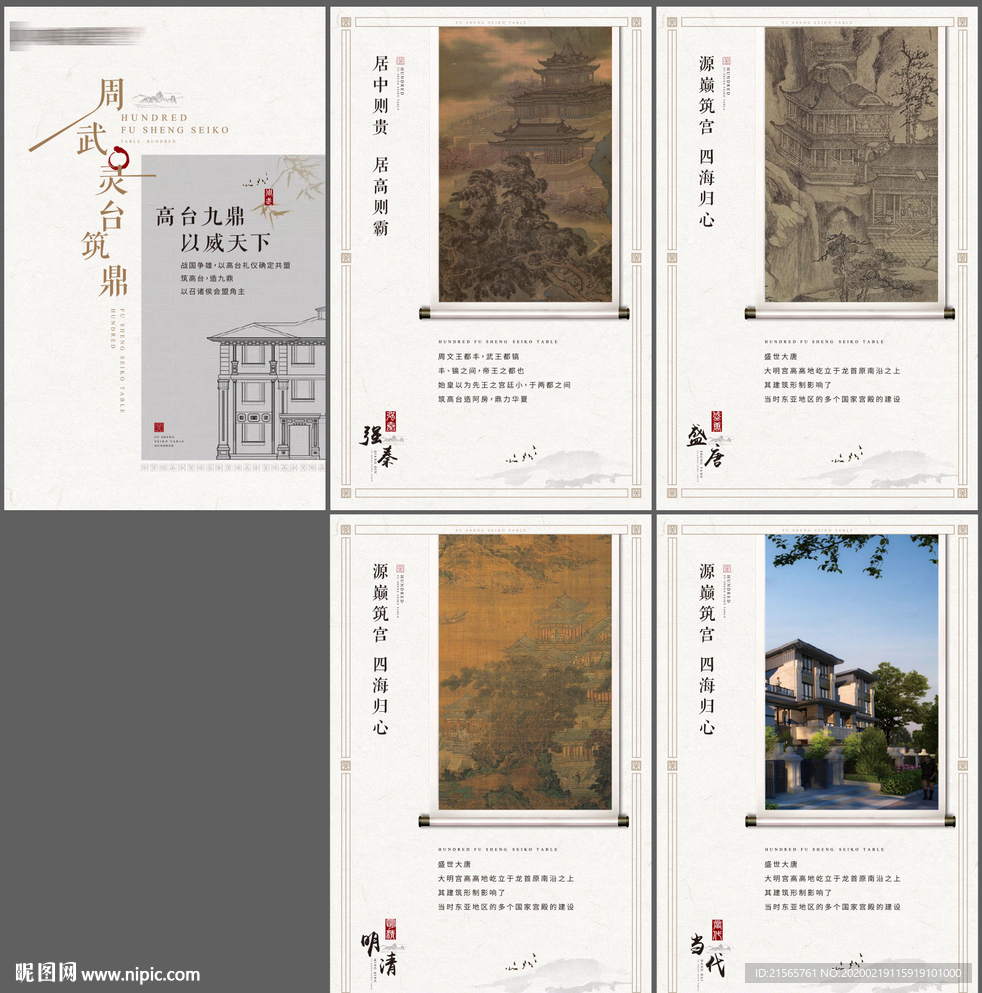 高端地产 H5 中式 新中式