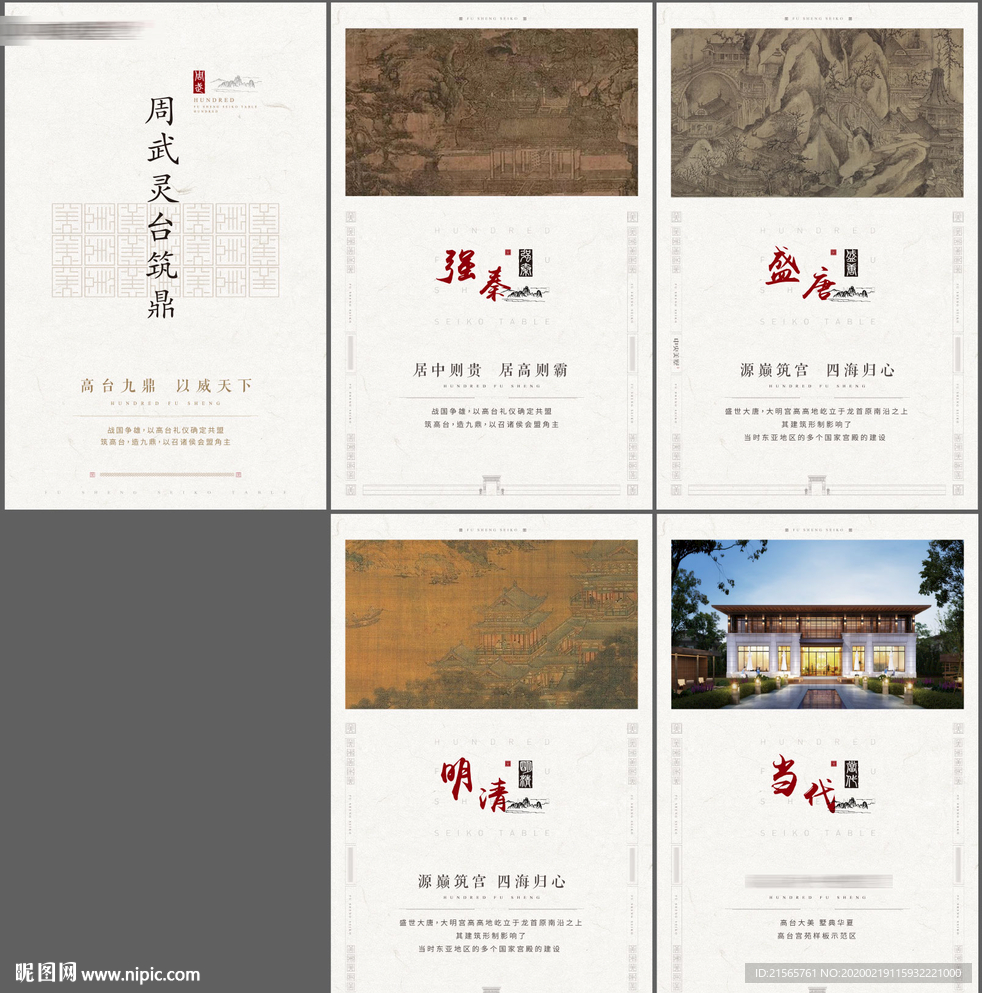 高端地产 H5 中式 新中式