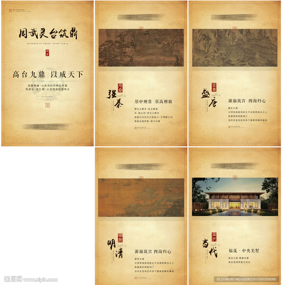 高端地产 H5 中式 新中式