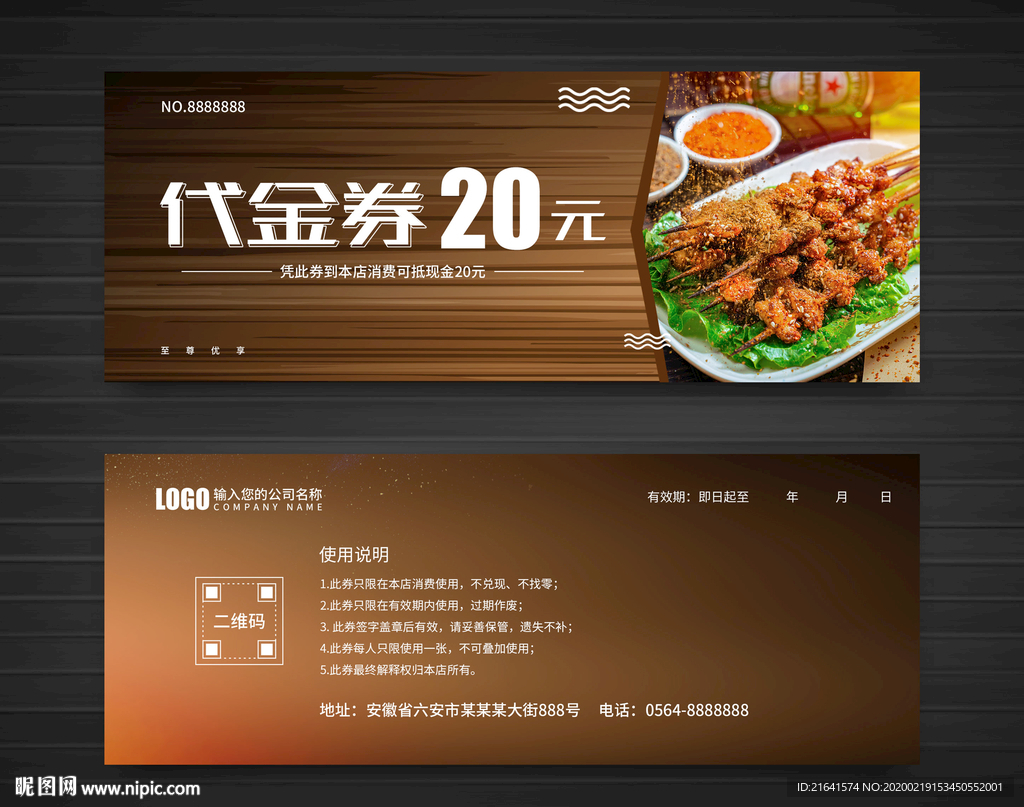 烧烤店代金券
