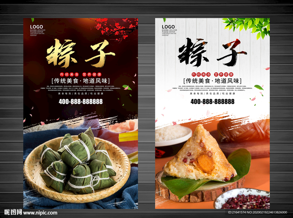粽子